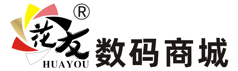 花友数码商城