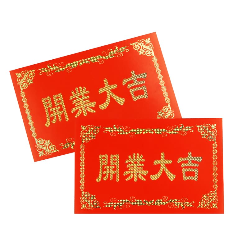 【花友】大红烫金开业大吉300g硬卡片50张包装