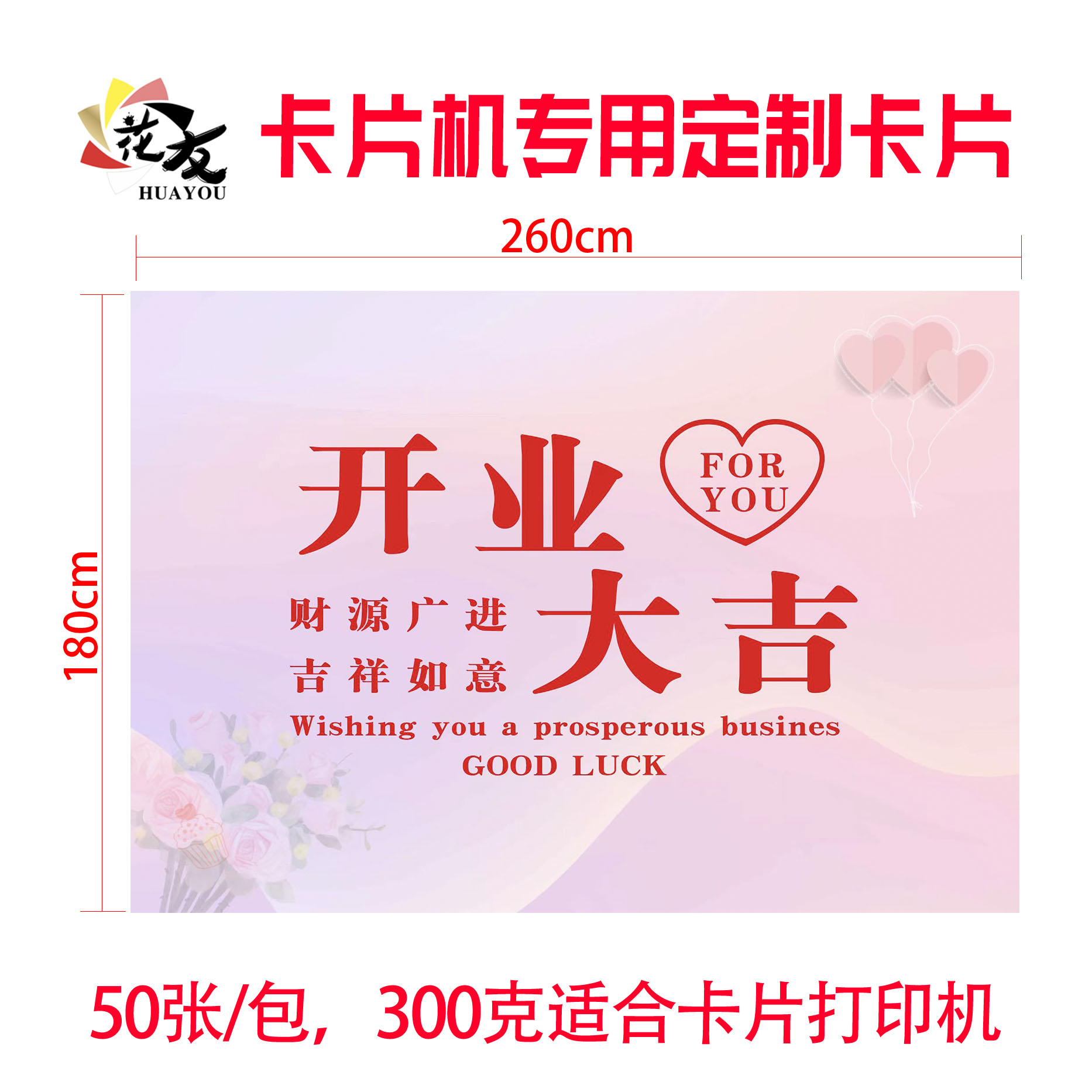 【花友粉红桃心300g硬卡片50张包装、粉红色230gA4卡纸100张包装