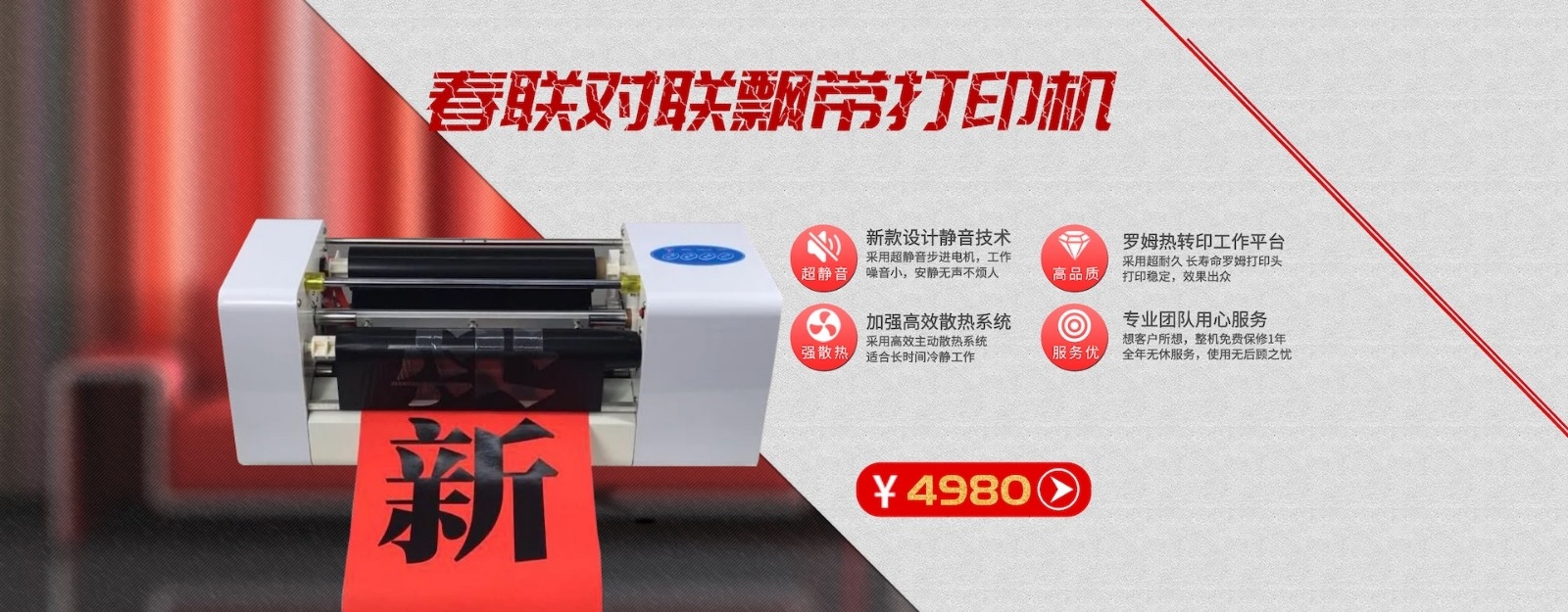 春联打印机